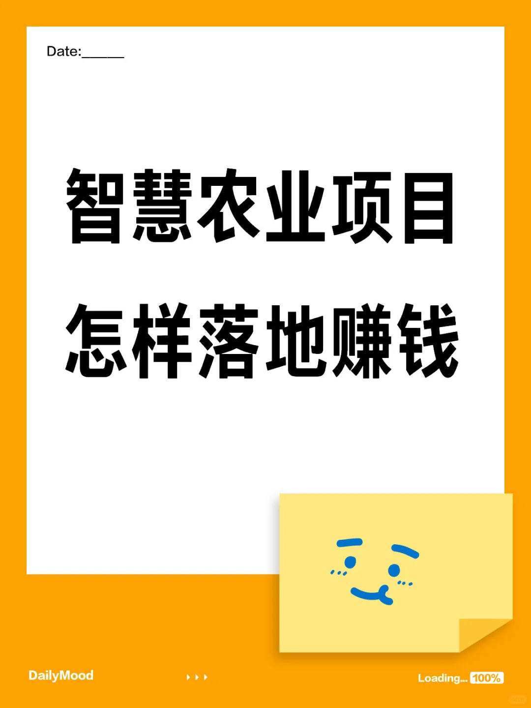 智慧农业，开启农业新“钱”景?
