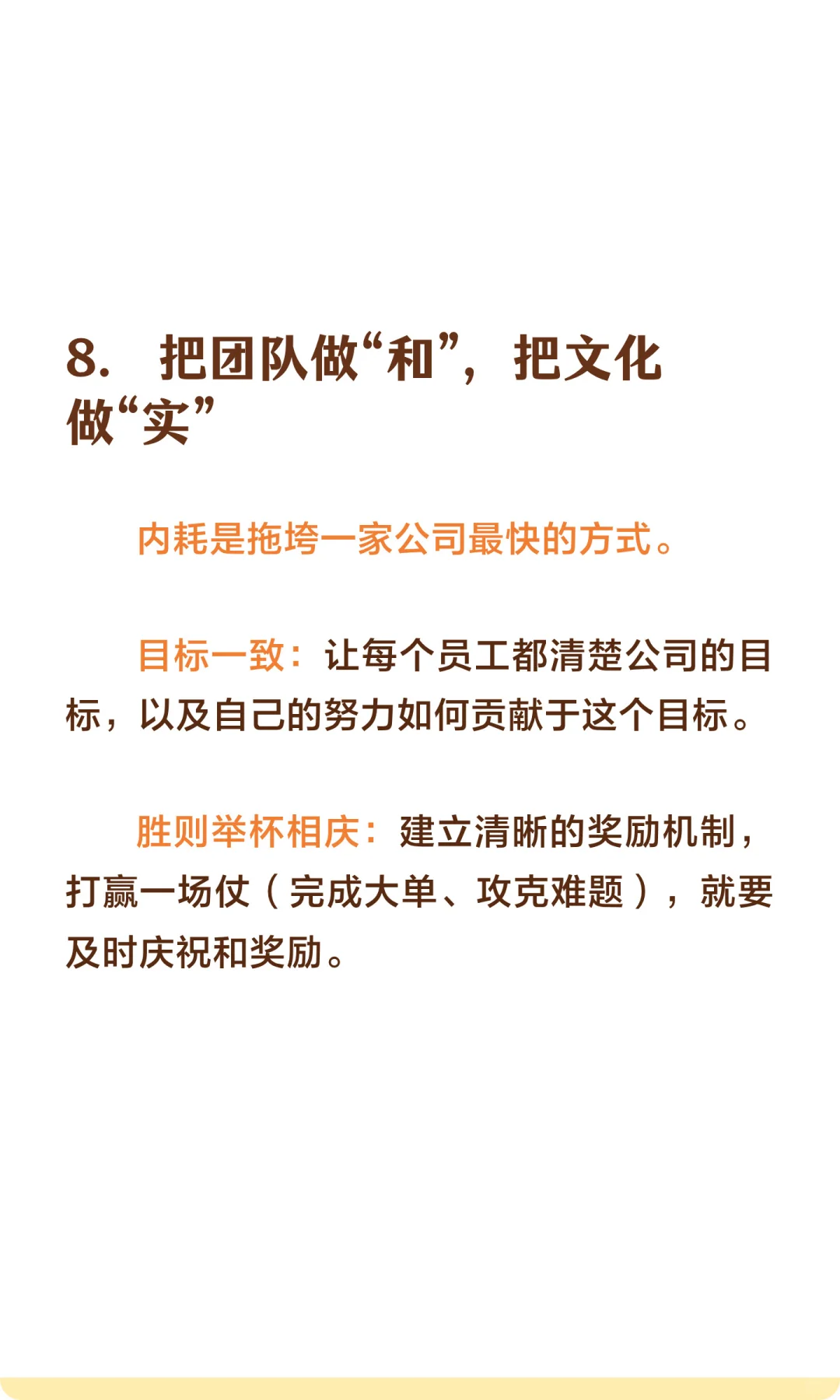 九大战略决定连锁企业未来