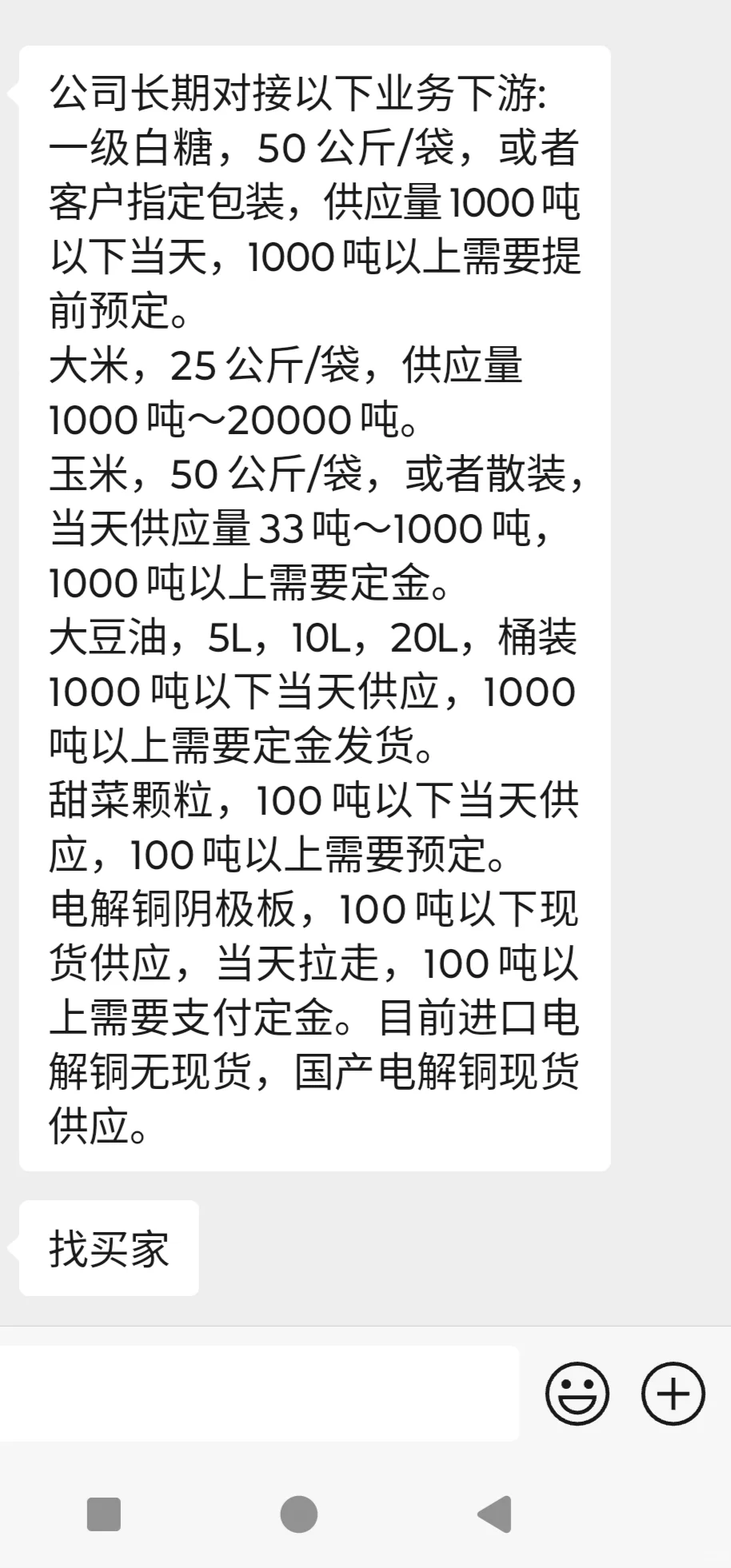 大宗商品找买家