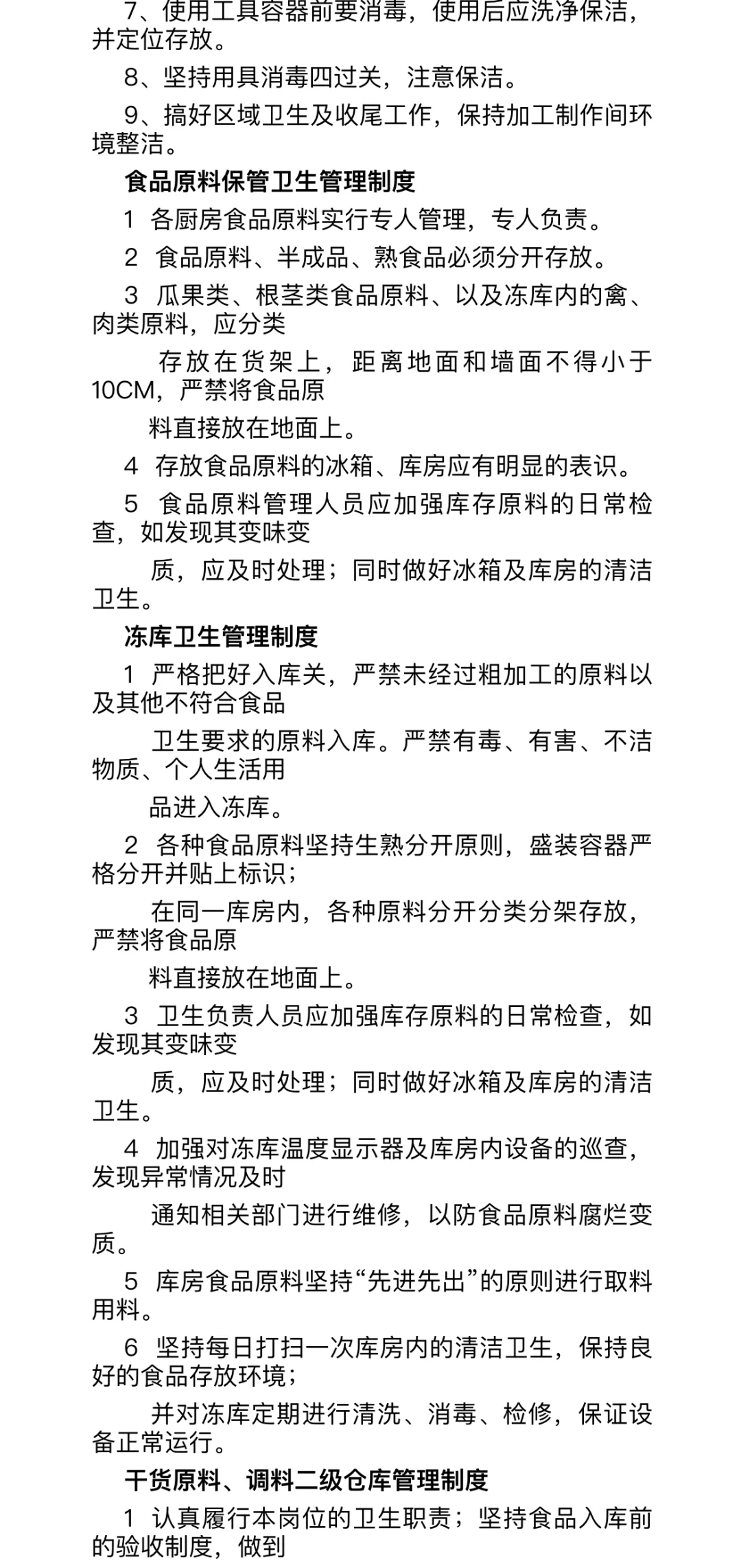 酒店食品安全卫生管理制度（实用）