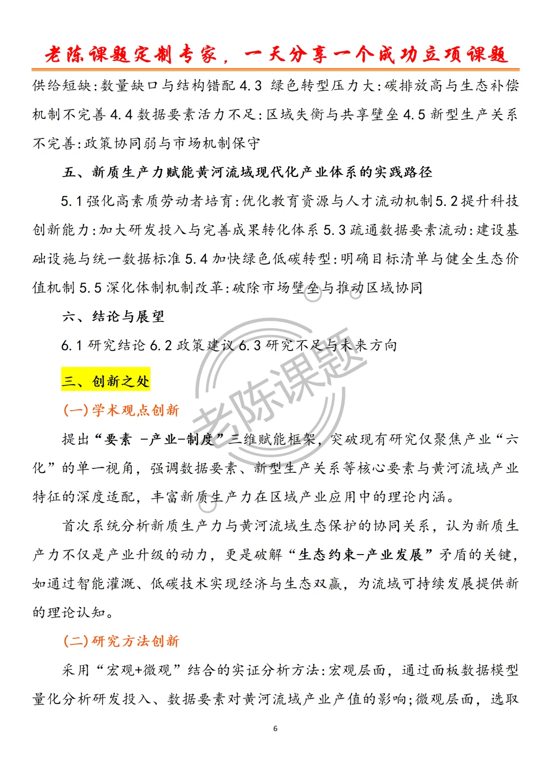 不愧是社科课题➕新质生产力方向，太棒了！