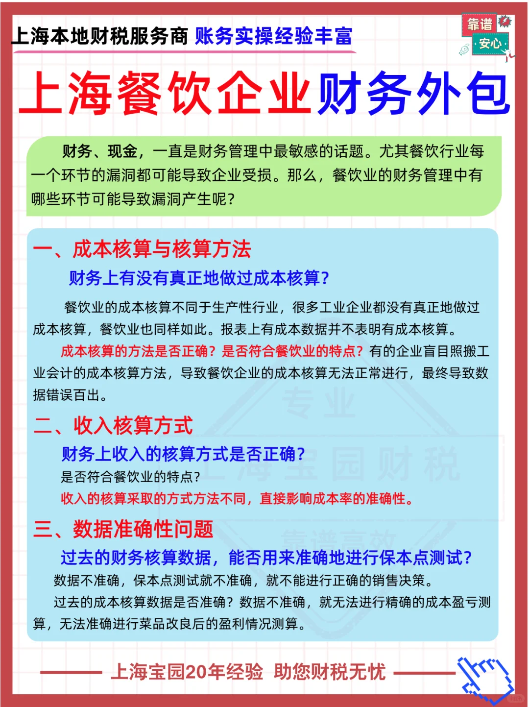 上海餐饮企业财务外包-上海靠谱的财务公司