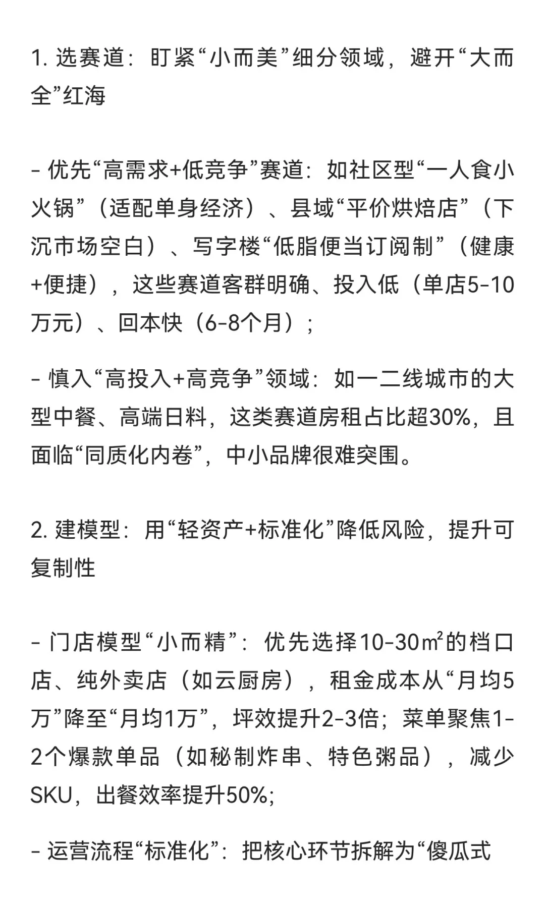 2026年餐饮即将爆发，你准备好了吗？