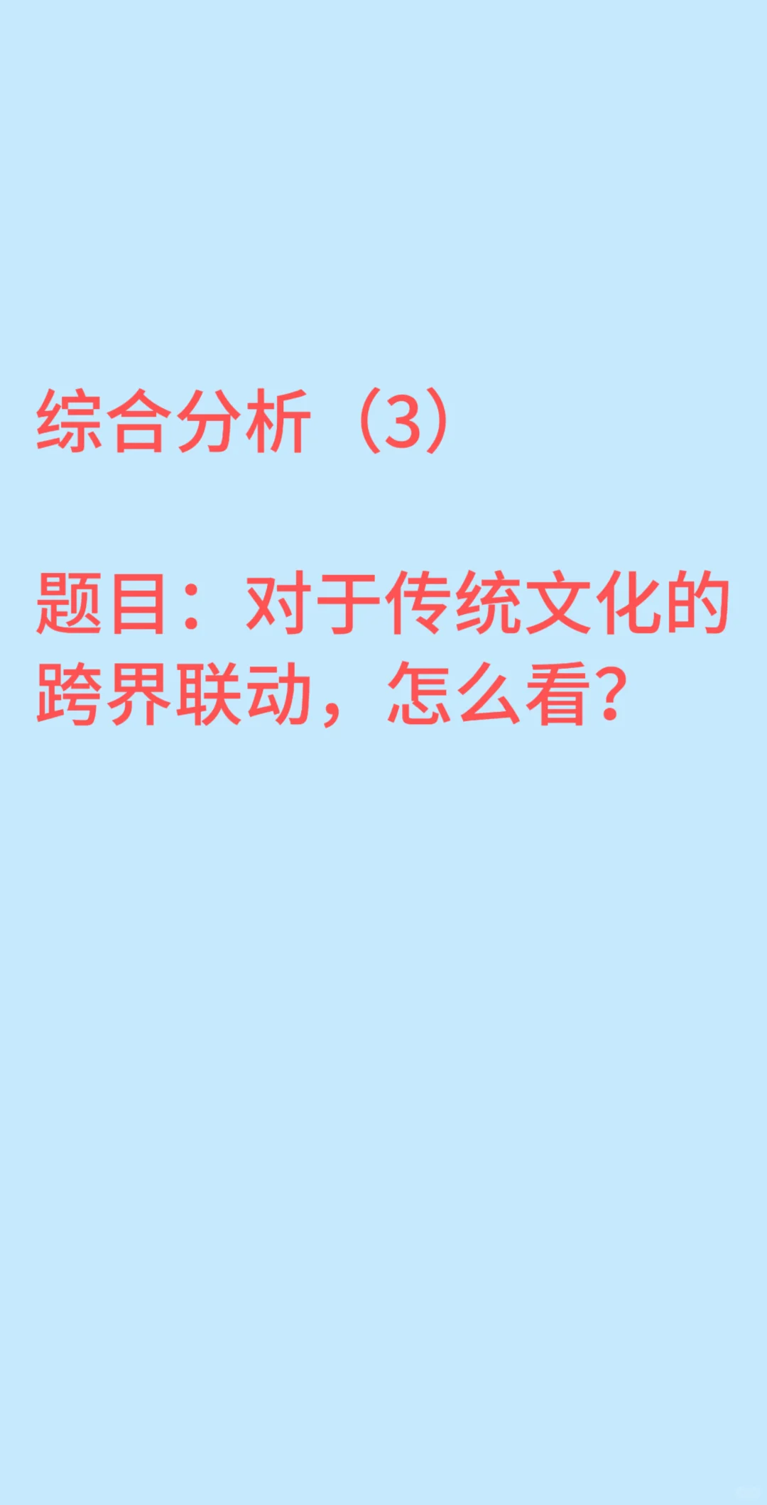传统文化的跨界联动，怎么看？