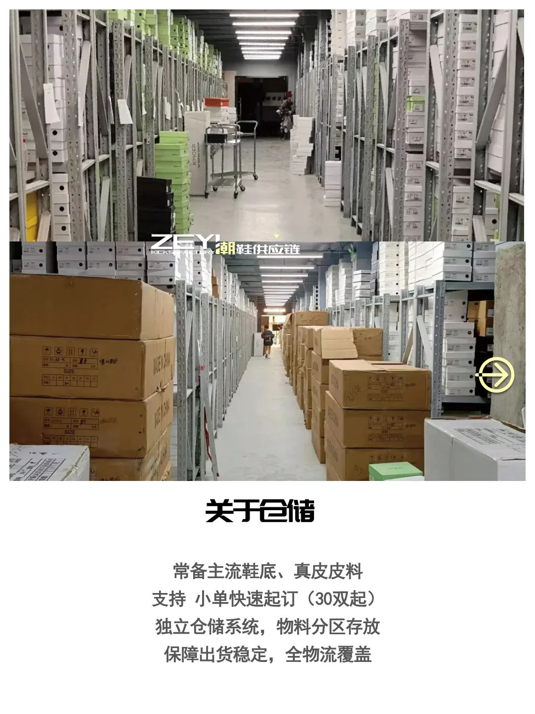 关于我们｜一家很“新”的制鞋工厂