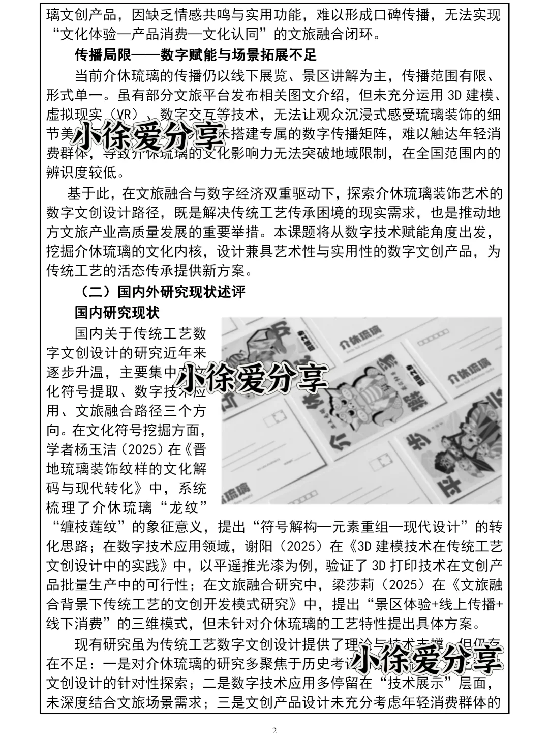 数字化＋非遗文化，山西社科课题范文太精彩