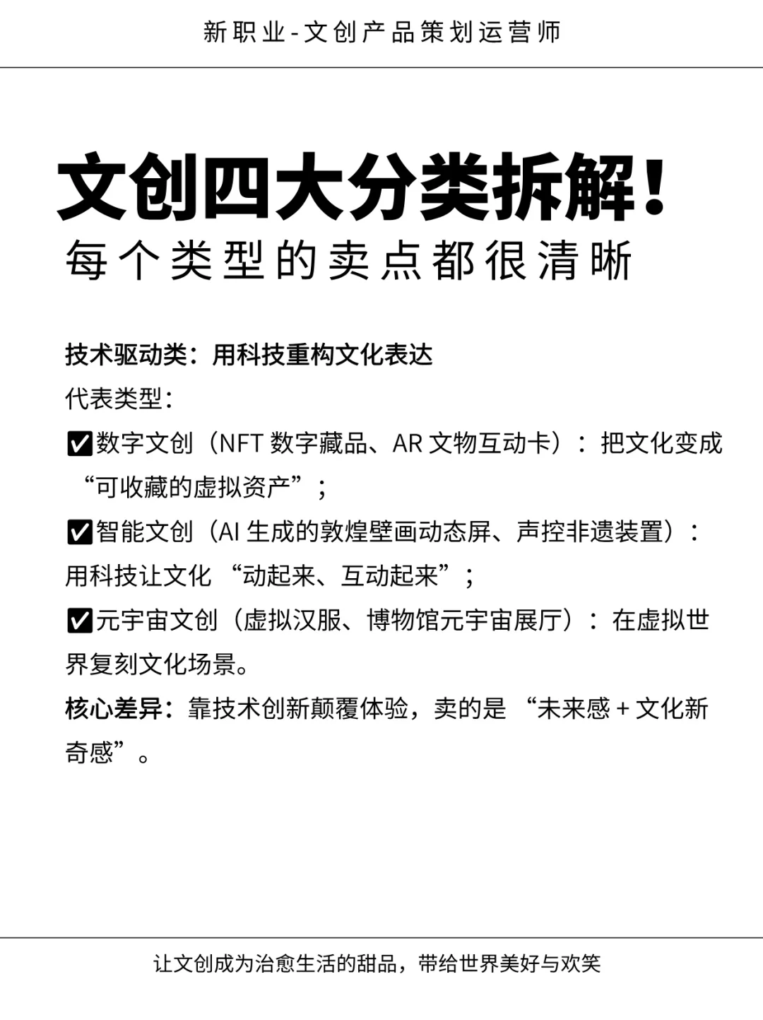 你知道吗？文创产品的主流方向只有4类12种
