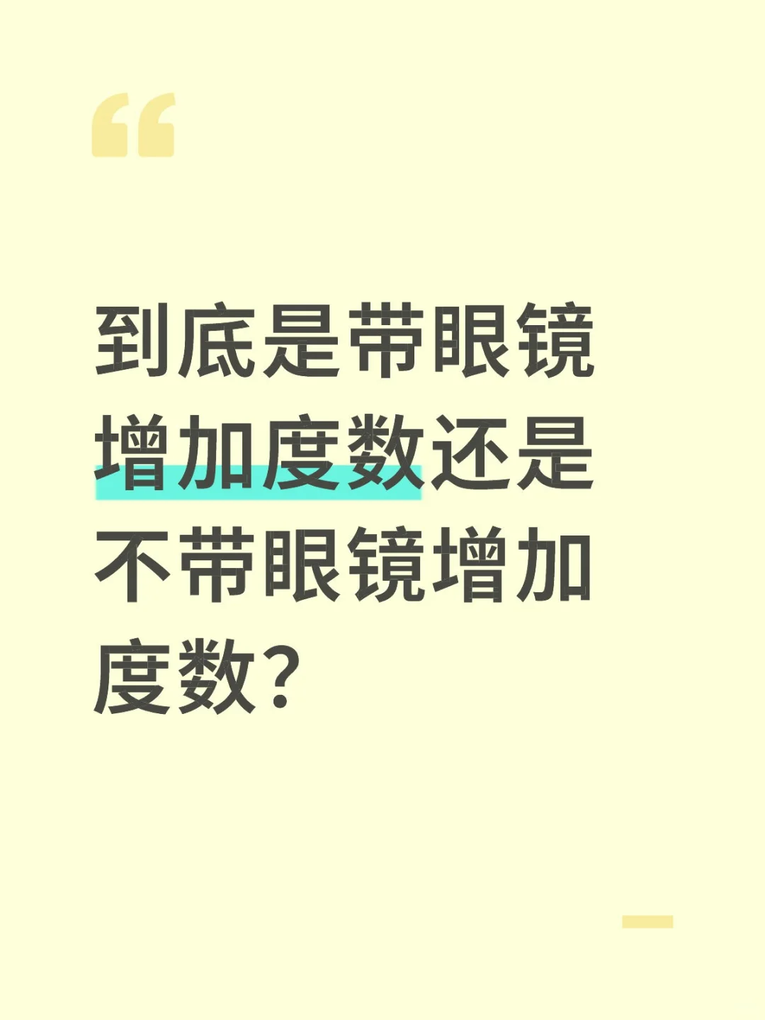 我一个眼睛250°，一个425°