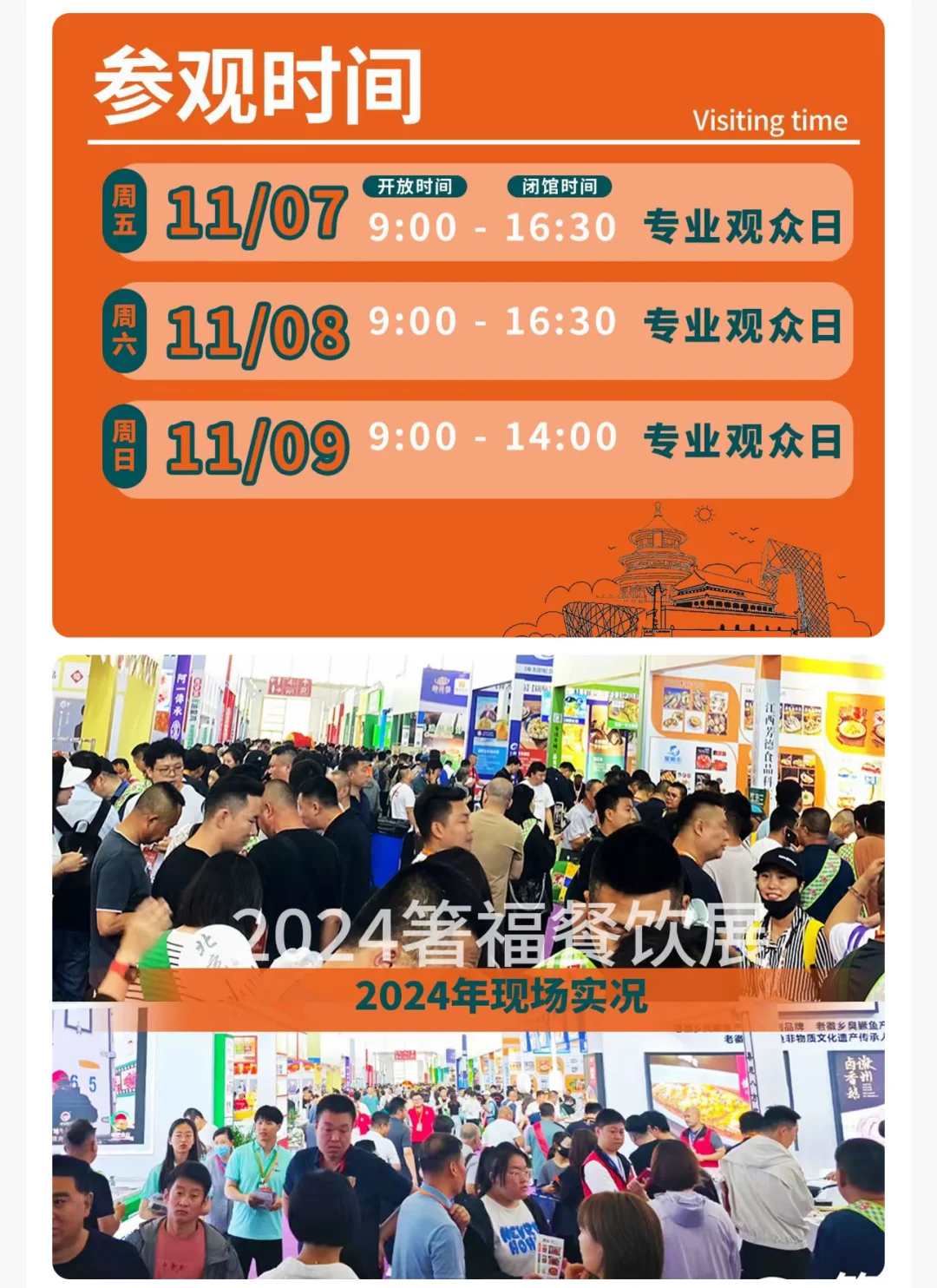 免费试吃‼️北京餐饮展3天通票9元?冲呀～