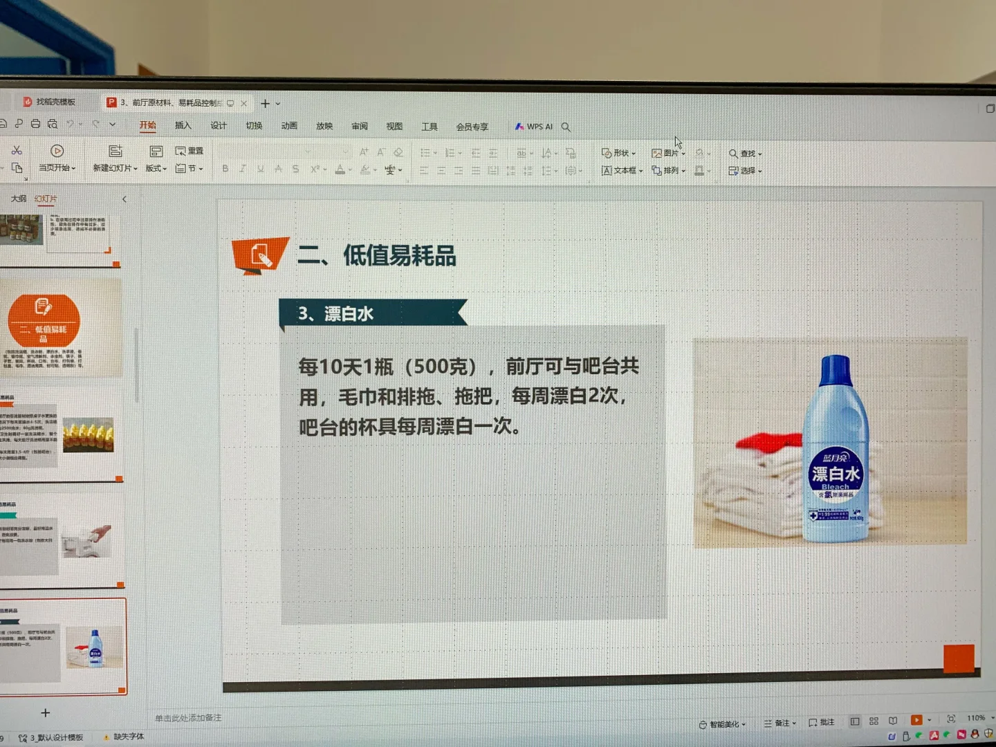 餐饮前厅原材料易耗品成本控制方案PPT文件