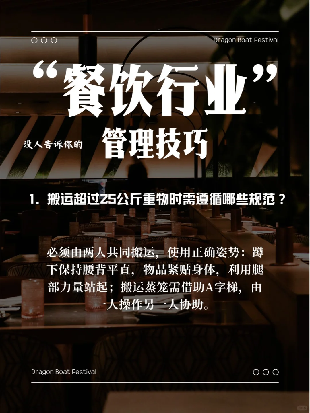 酒店餐饮行业安全管理