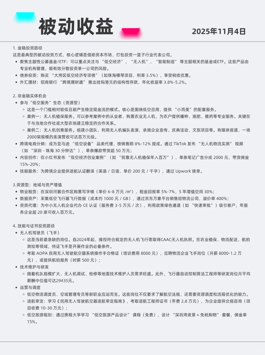 低空经济 2025年11月4日