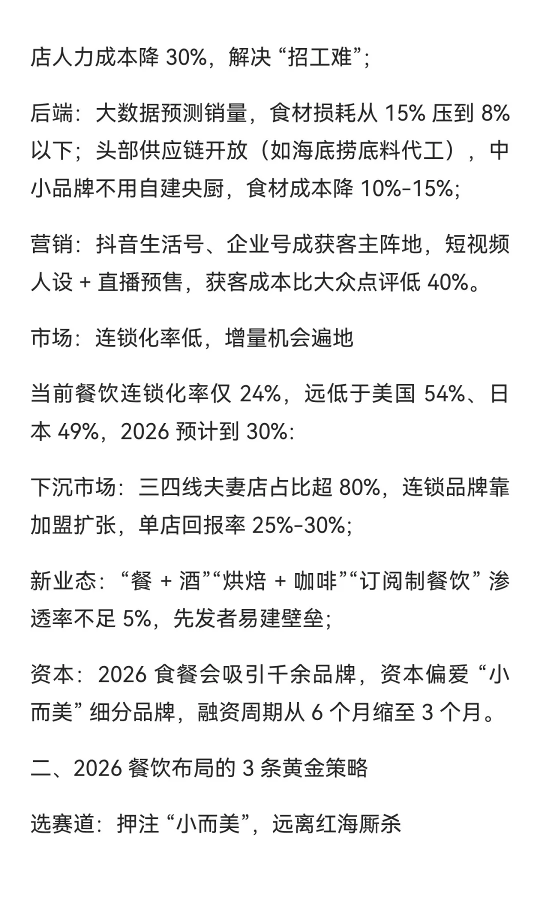 2026 餐饮即将爆发！你能踩住这个红利吗？