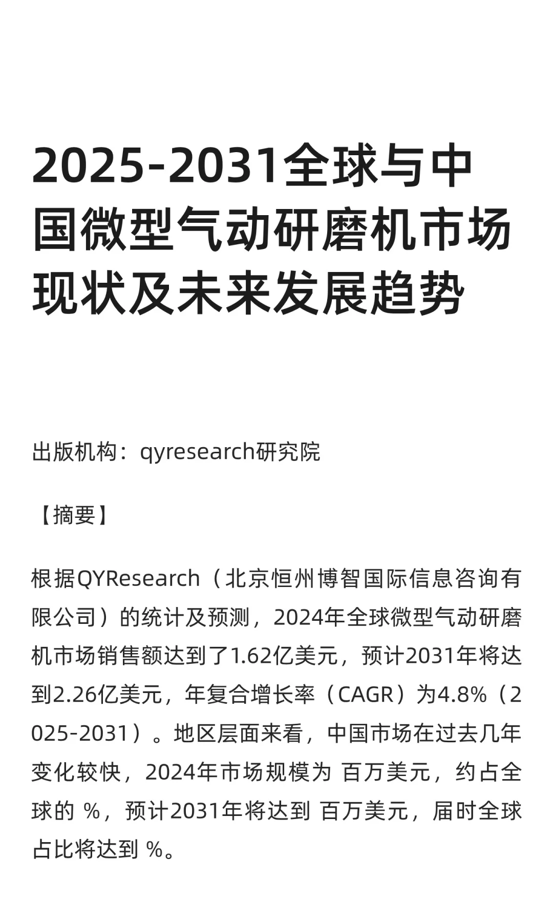 微型气动研磨机市场现状及未来发展趋势