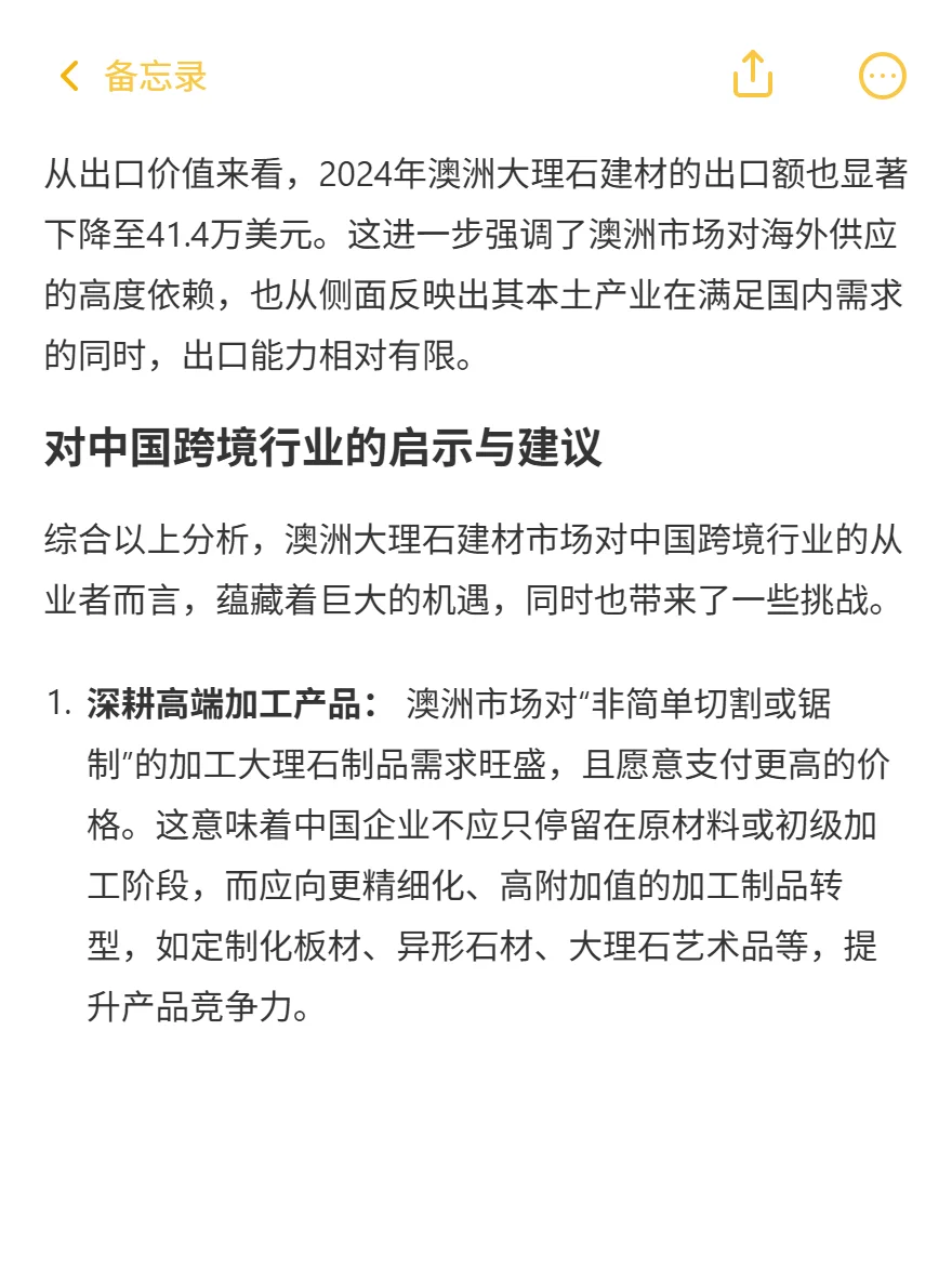 澳洲大理石爆涨1.23亿！中国精加工掘金