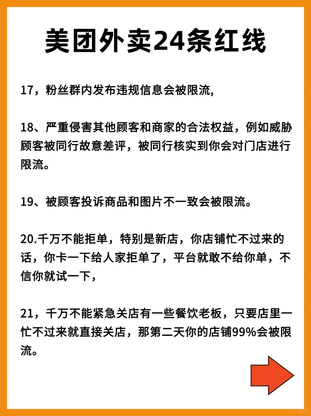 美团外卖的24条红线?谁碰谁死
