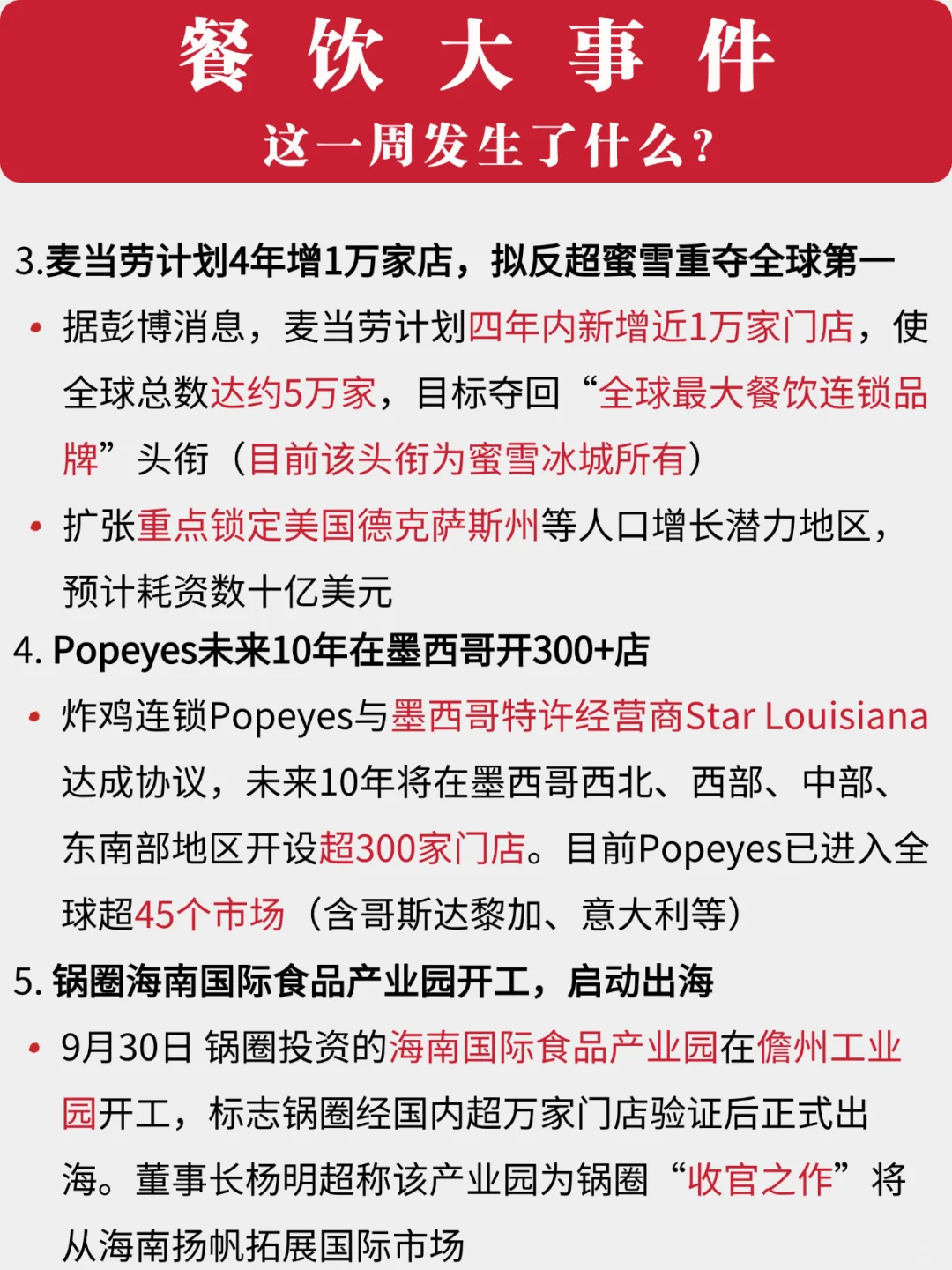 餐饮大事件：这一周发生了什么？