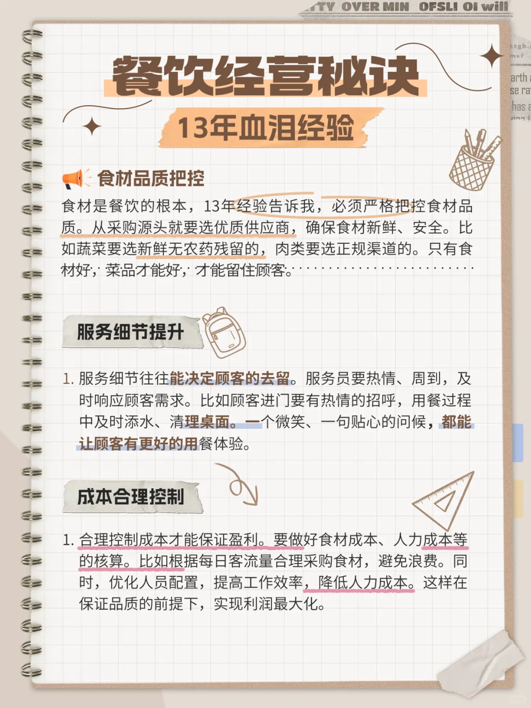 关于餐饮经营的那些秘密✨