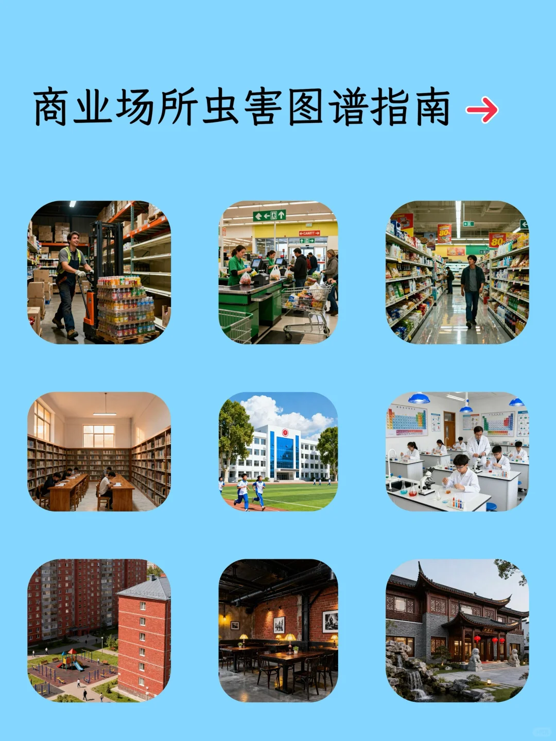 虫虫开会！这份图谱让害虫不再陌生！