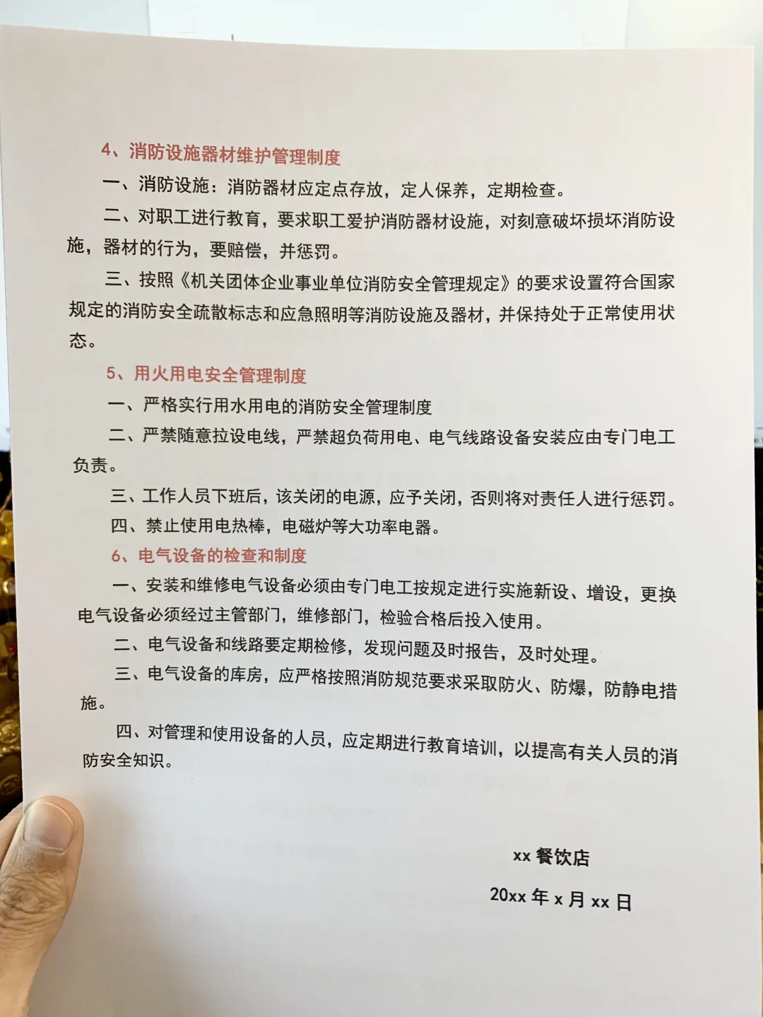 餐饮店消防安全管理制度（发电子版文件）