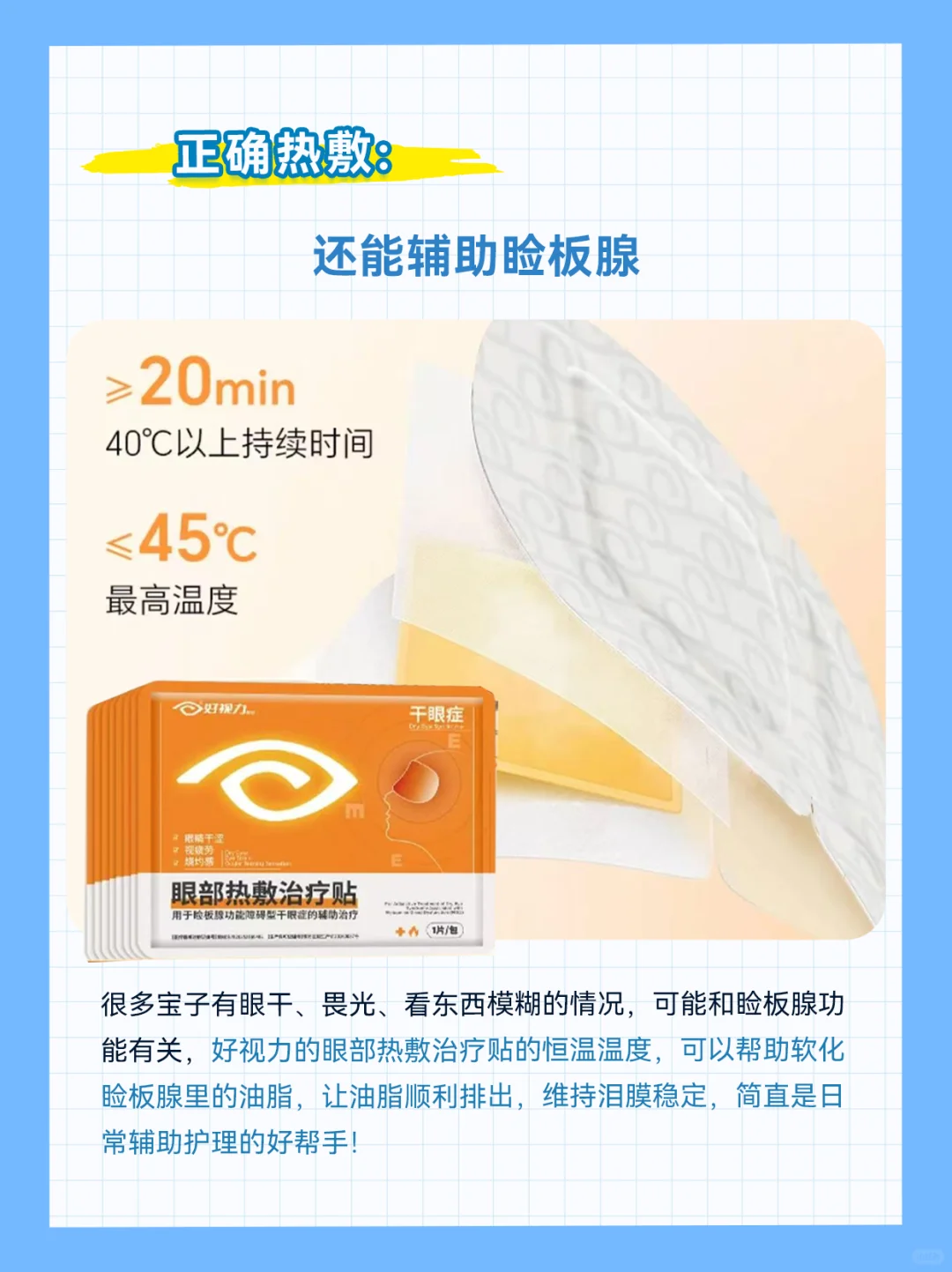 蒸汽眼罩热敷会加深近视吗？别再被误导啦！?