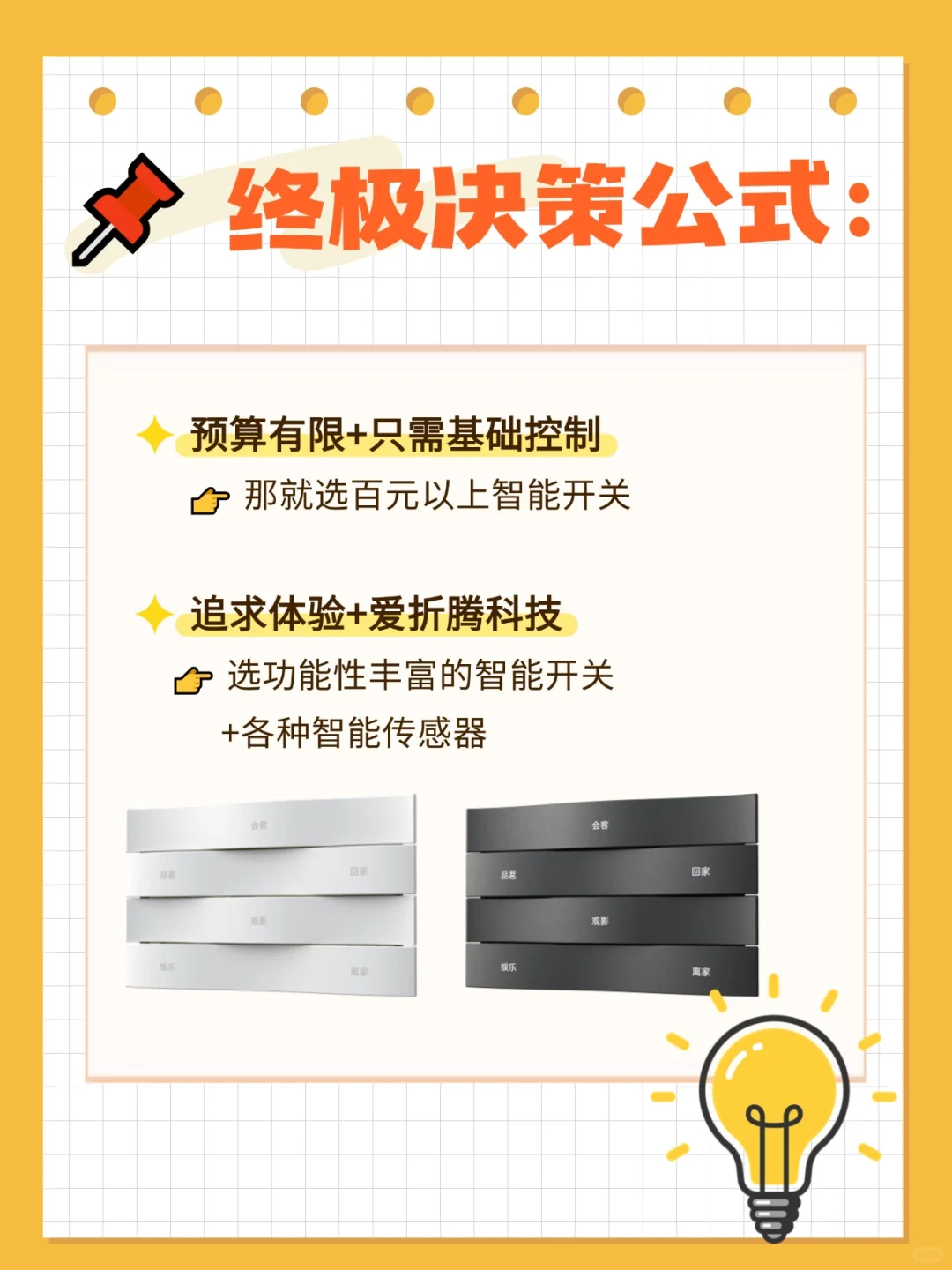 智能开关 vs 普通开关｜全网最全选购指南！