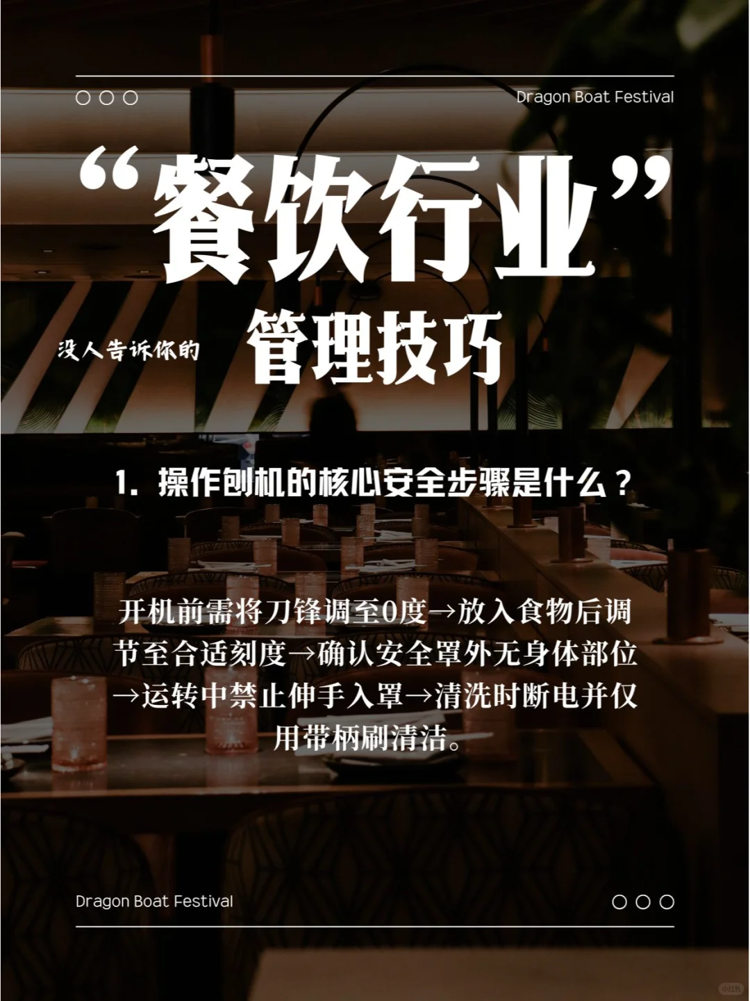 餐饮行业-酒店餐饮相关安全管理资料