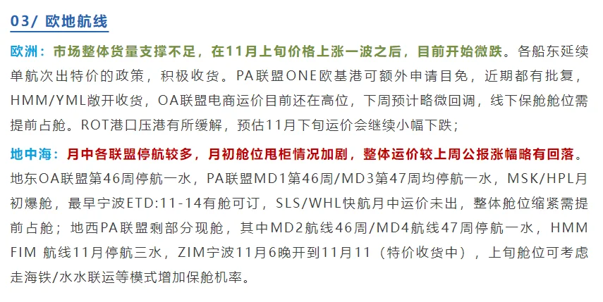 涨涨涨！运价持续上涨，最新一周航运趋势