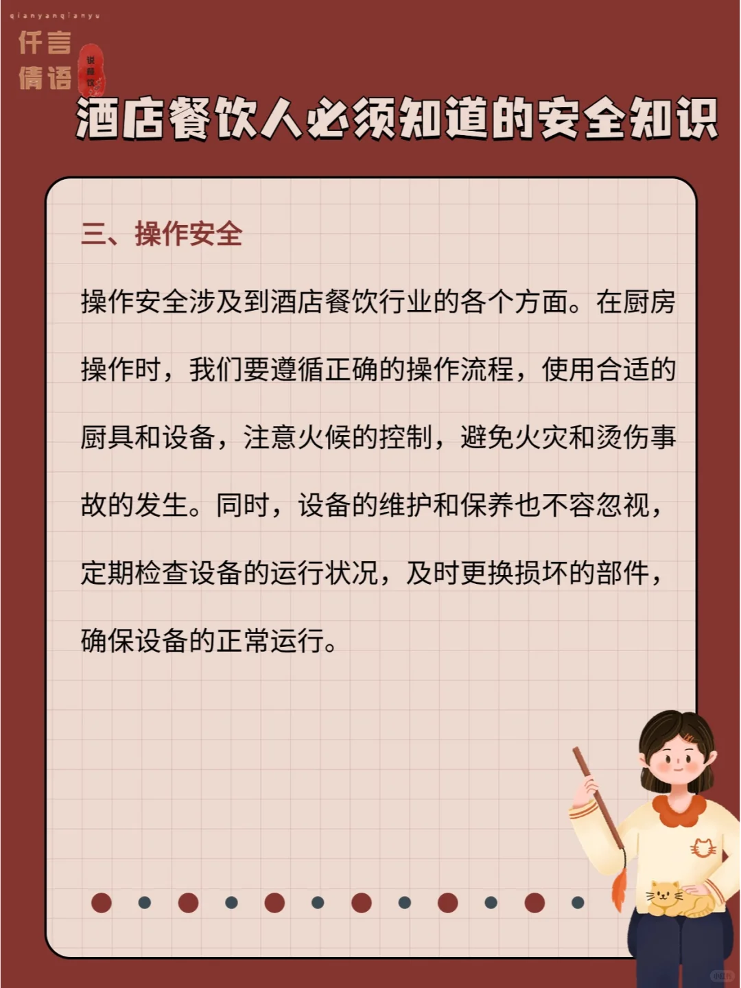 酒店餐饮人必须要知道的安全知识