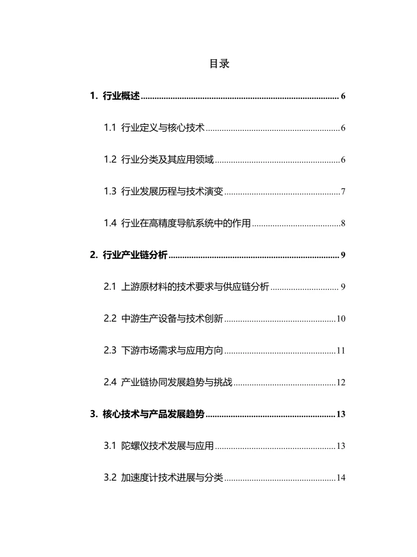2025年惯性器件专用设备行业前景趋势分析