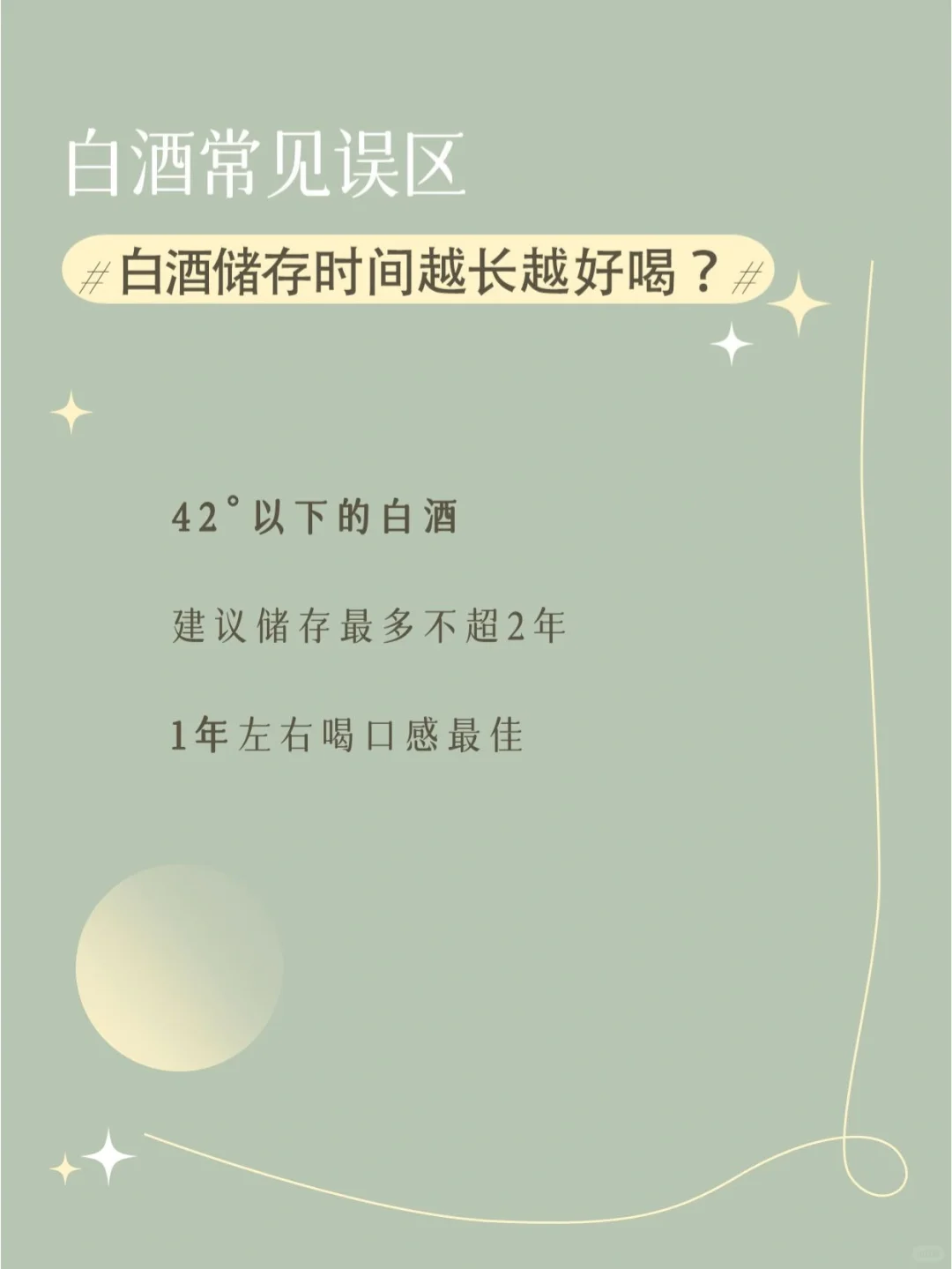 白酒年份越长越好喝？