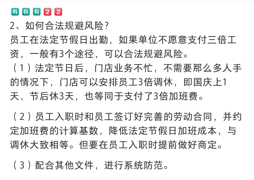 餐饮门店国庆不放假，不能只调休！