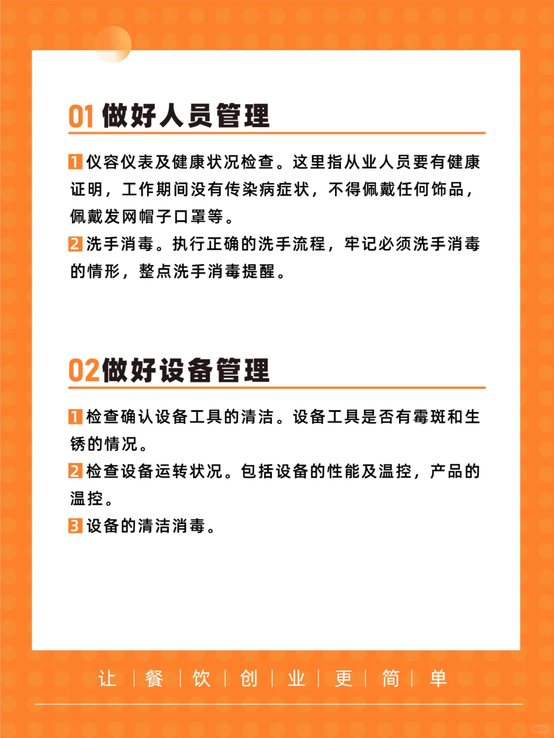 餐饮店如何做好食品安全！