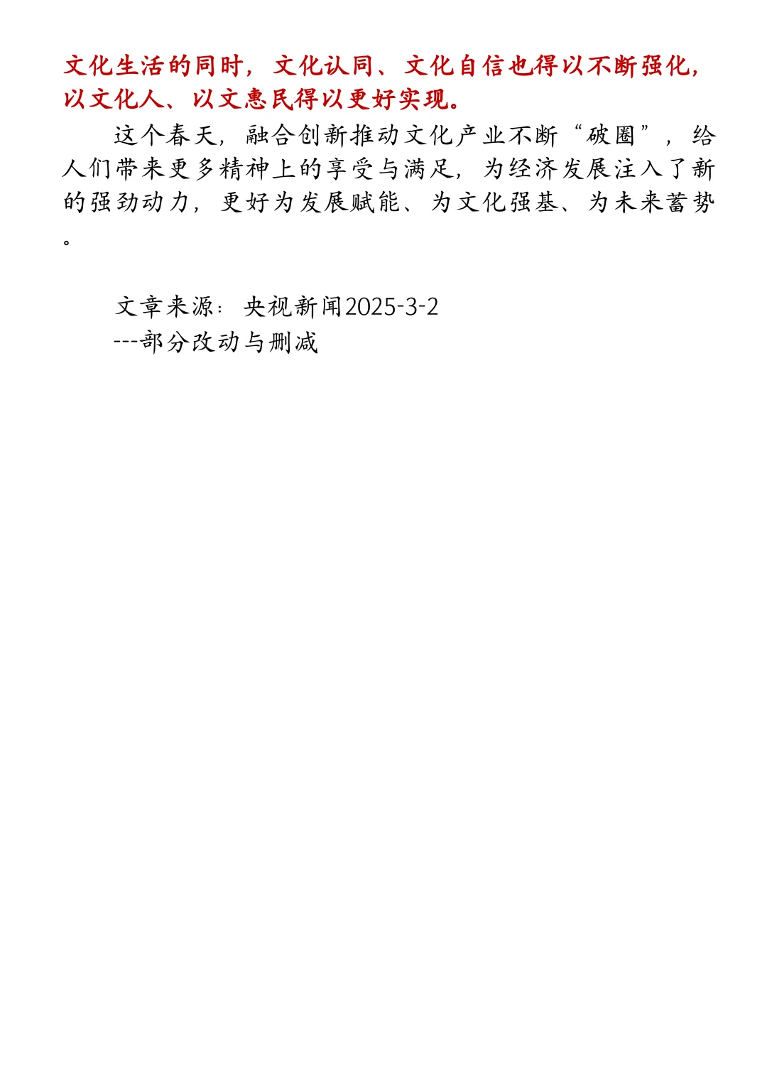 一天一个热点解读：文化融合创新