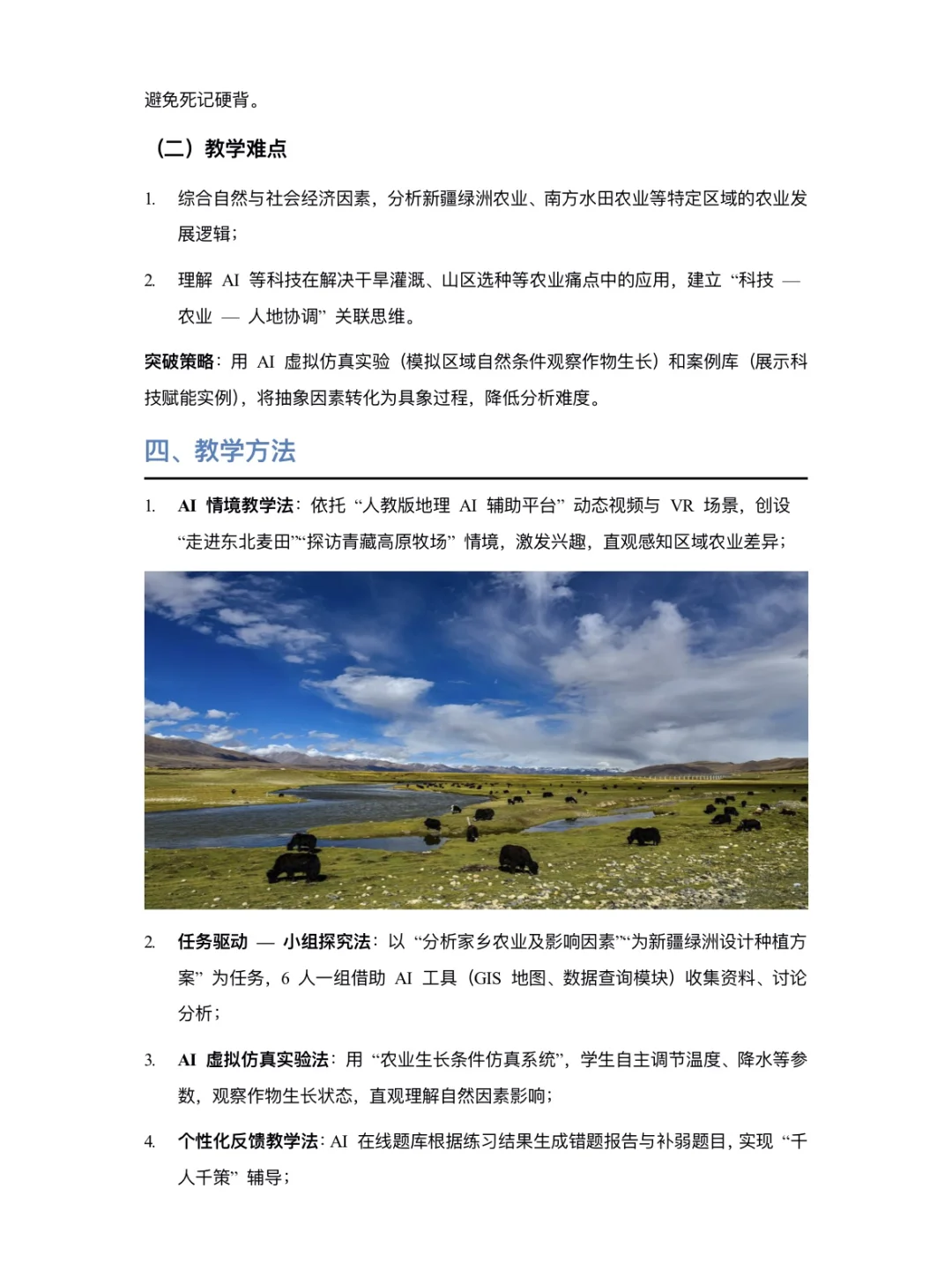 评委问爆了的“AI赋能融合教学”获奖案例！