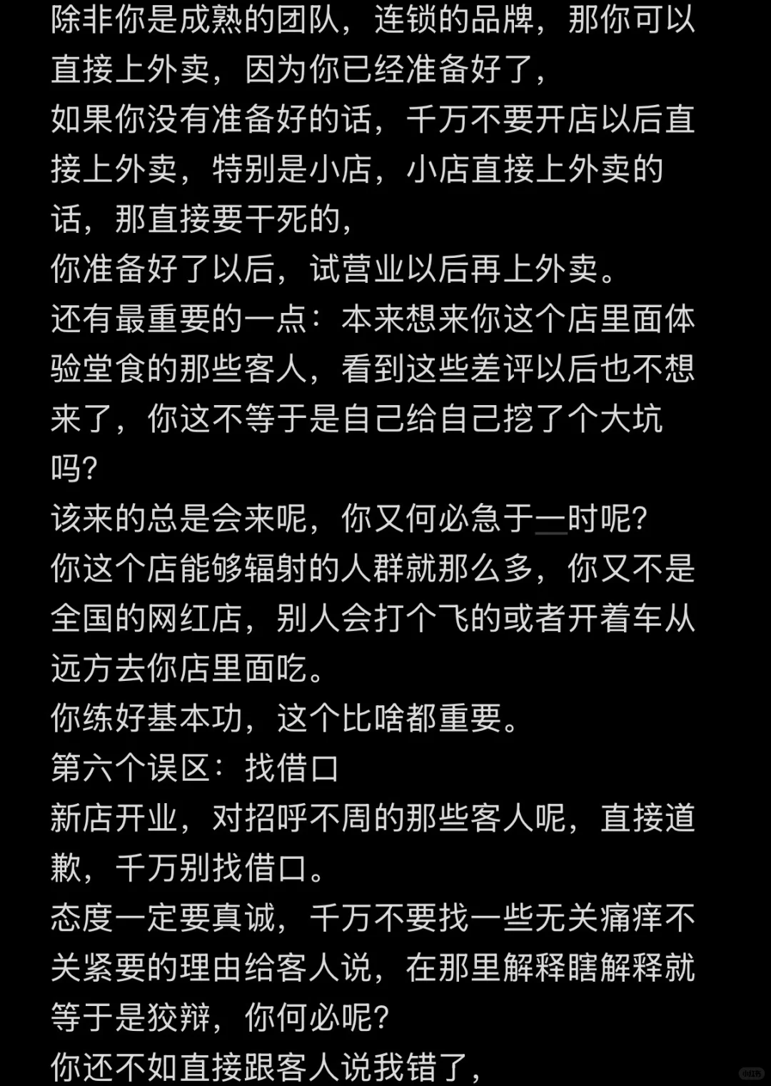 影响餐厅生意好坏的8个误区