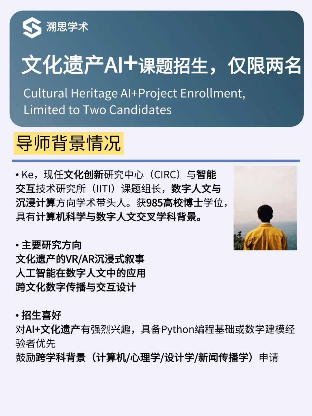 文化遗产AI+课题组收学生啦！名额有限！