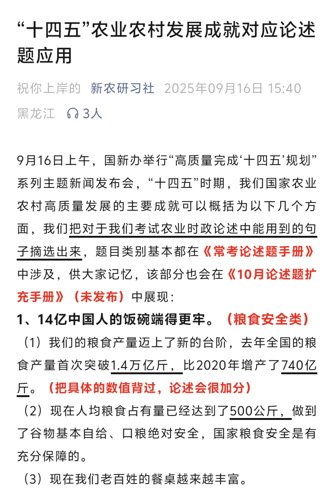 “十四五”农业农村发展成就对应论述题应用