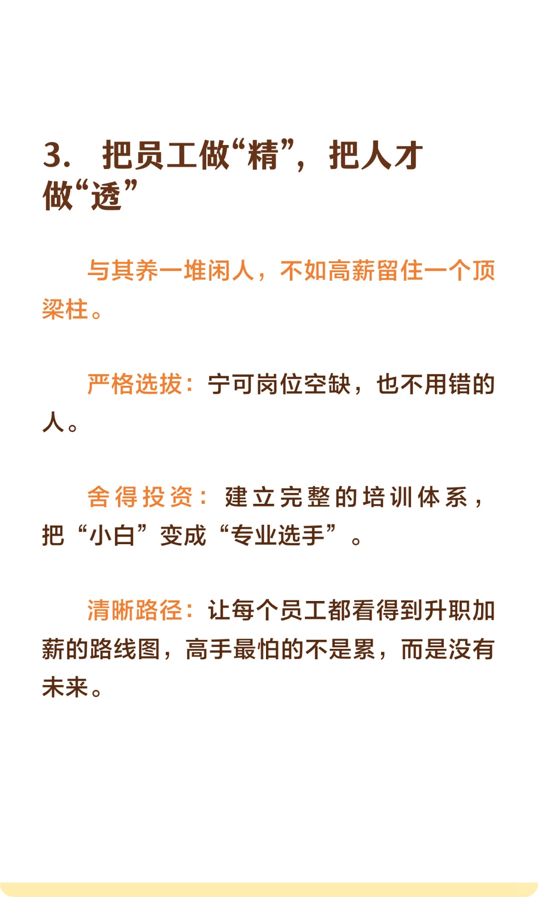 九大战略决定连锁企业未来