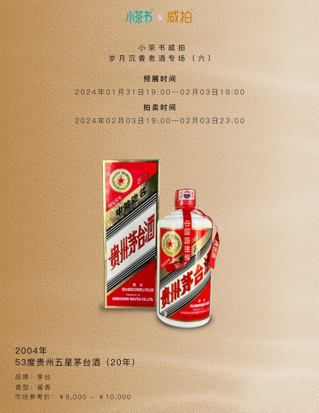 今晚开拍｜龙行大运，老酒当先