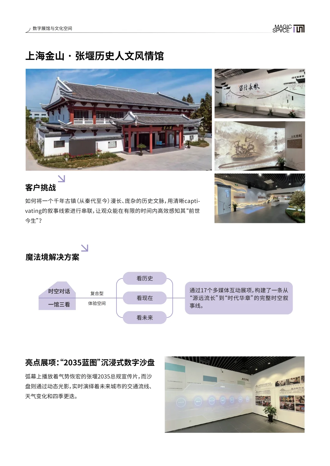 用数字技术，重塑文化叙事新体验