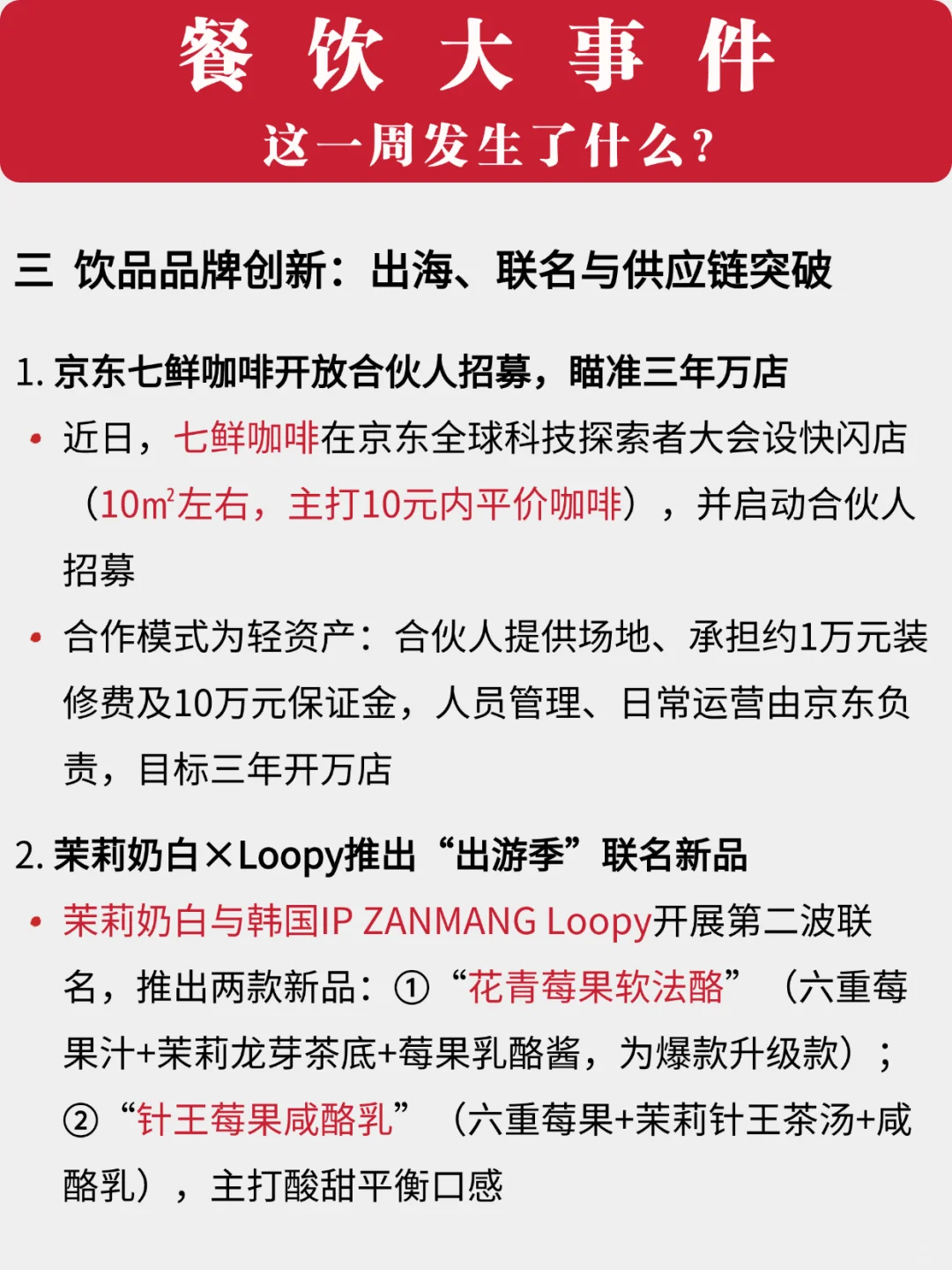 餐饮大事件：这一周发生了什么？