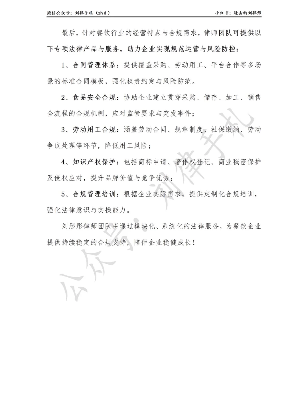 中国餐饮行业九大核心法律风险清单❗必看