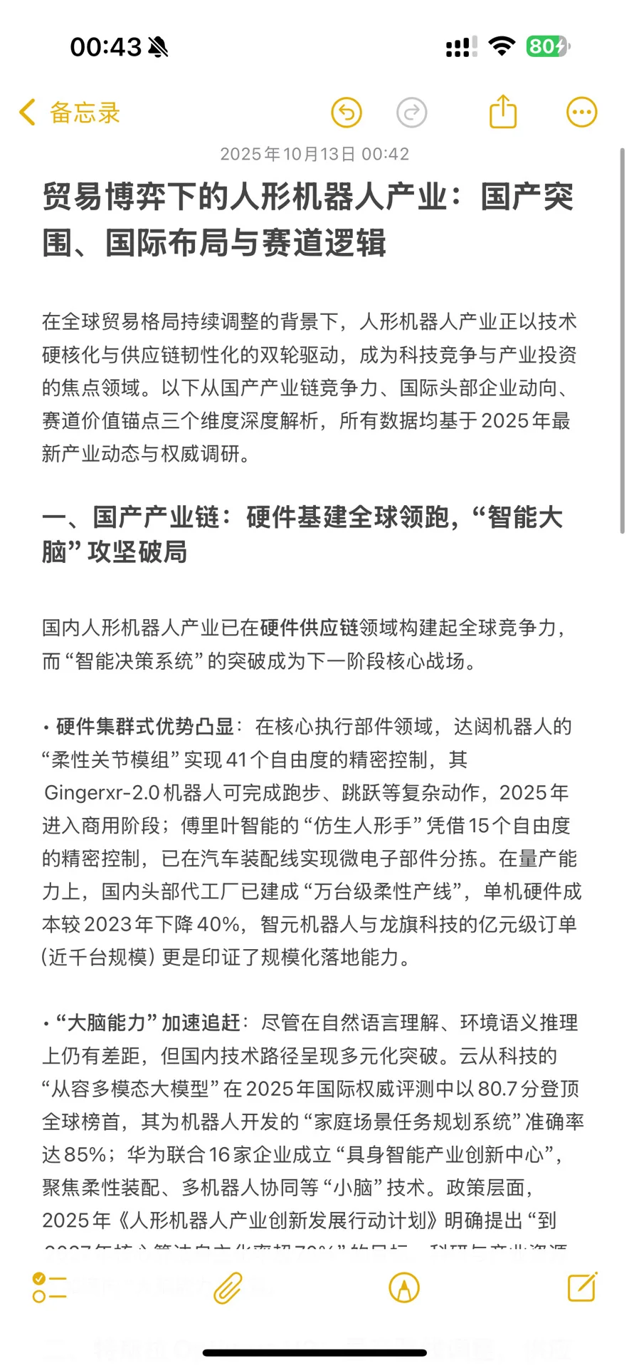 关税风暴下机器人产业何去何从？