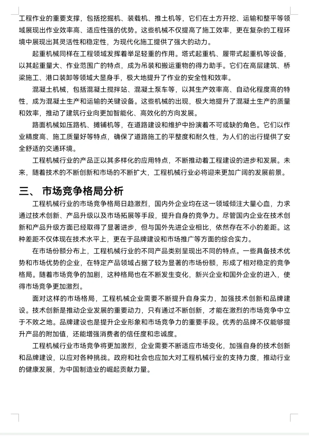 2024年机械行业的分析