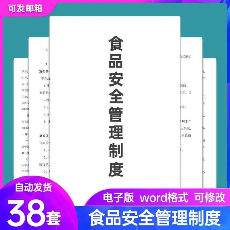 餐饮人必备！食品安全制度材料大礼包