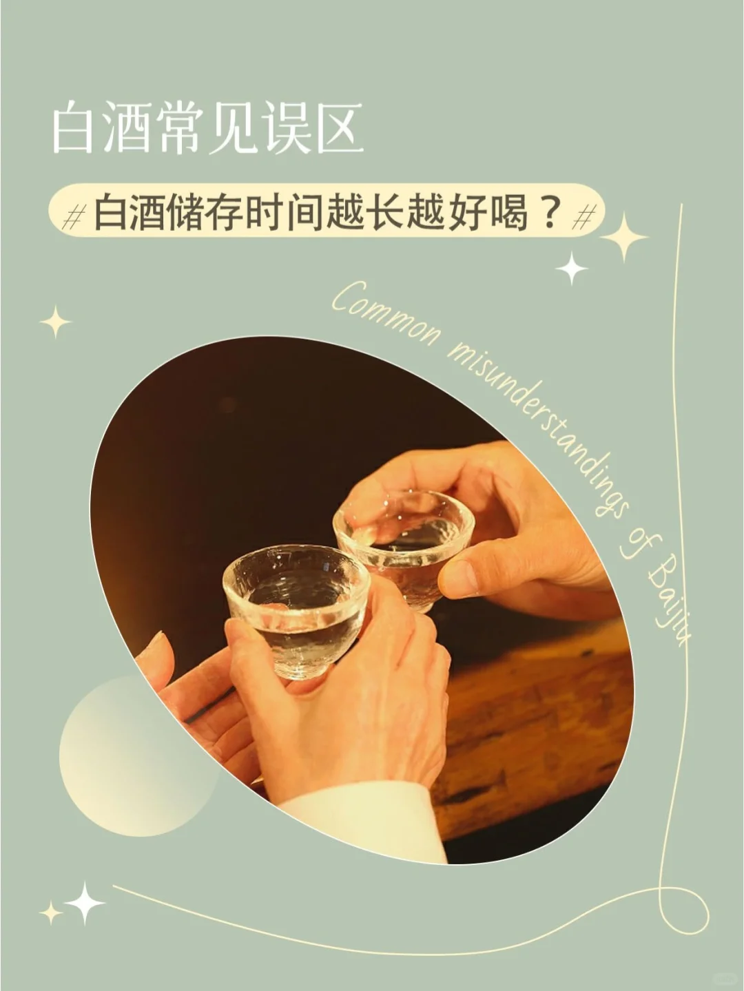 白酒年份越长越好喝？