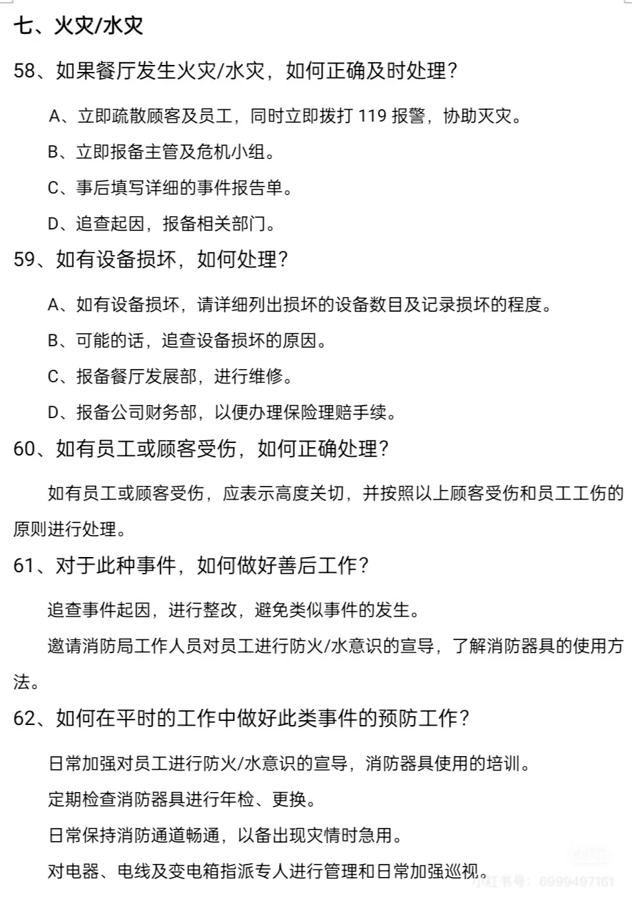 餐饮危机处理手册