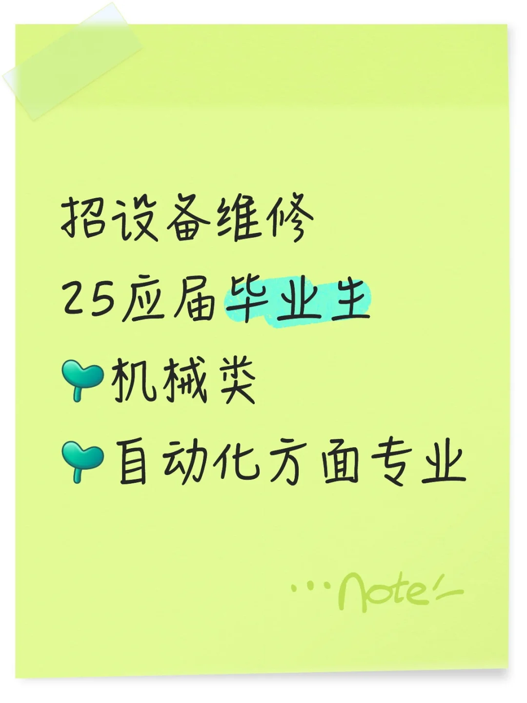 ?招设备维修?