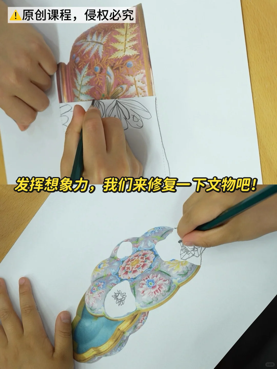 幼儿园公开课｜大班艺术《我在故宫修文物》